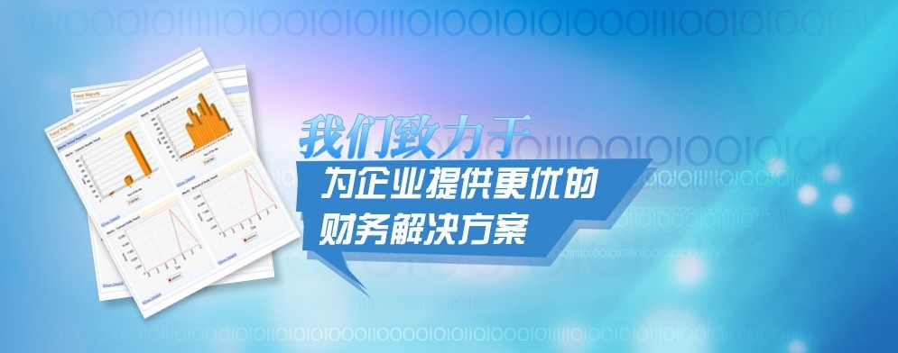 財務顧問